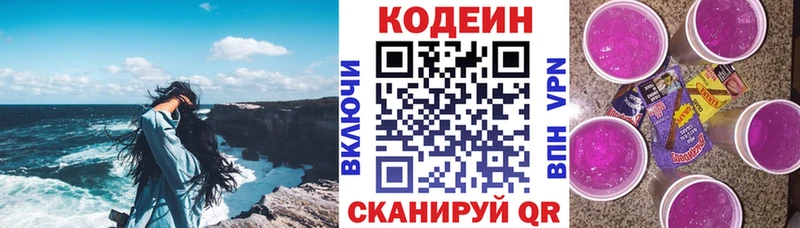 Кодеин напиток Lean (лин)  Себеж 